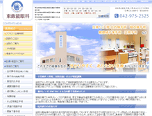 Tablet Screenshot of higashihannnou-ganka.com